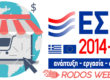 espa-eshop-2020-2021-ews-5000euro-rodos